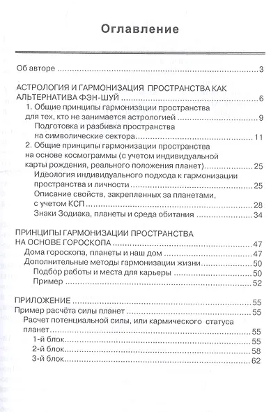 Гармонизация пространства. Фэн-шуй. Рекомендации астролога. - фото 2