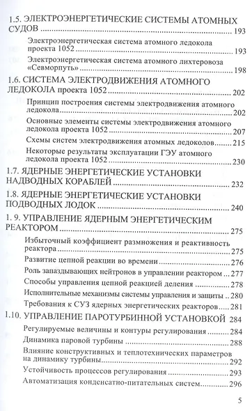 Энергетика атомных судов - фото 4
