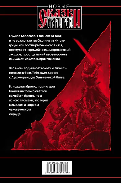 Битва за Лукоморье. Книга 1 - фото 2