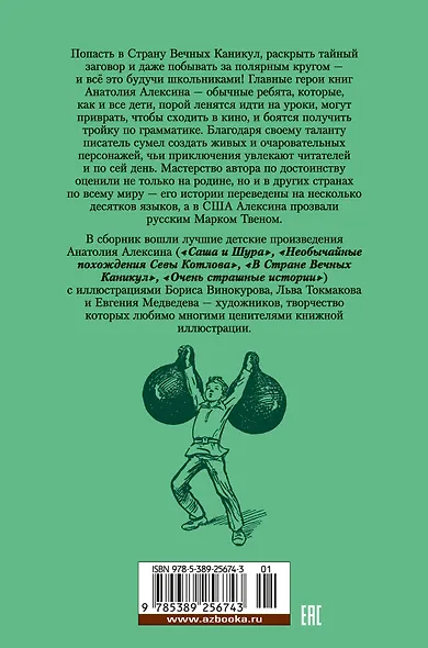 «В Стране Вечных Каникул» и другие истории - фото 2