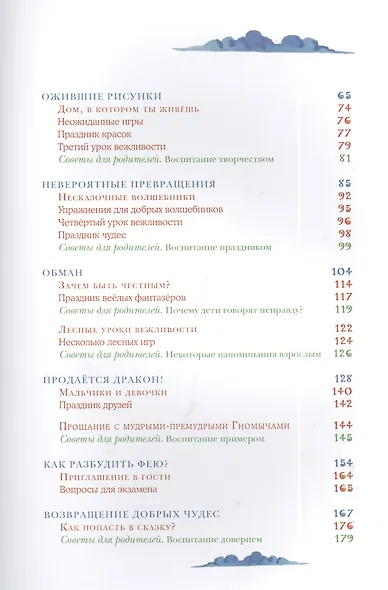 Азбука вежливости - фото 3