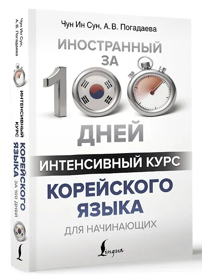 Интенсивный курс корейского языка для начинающих - фото 3