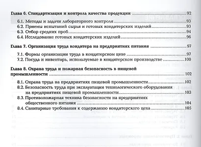 Технология приготовления мучных кондитерских изделий. Рабочая тетрадь. В двух частях. Часть 2. Учебное пособие. 4-е издание, исправленное - фото 3