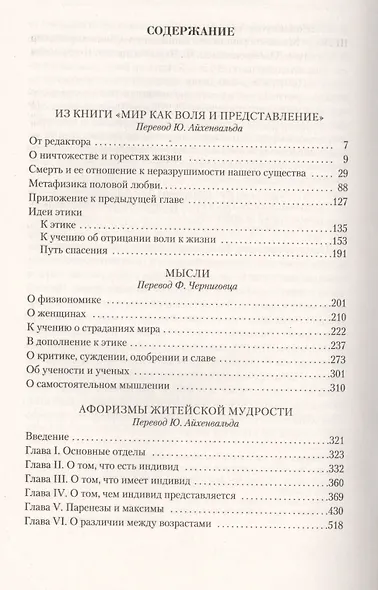 Малое собрание сочинений - фото 3