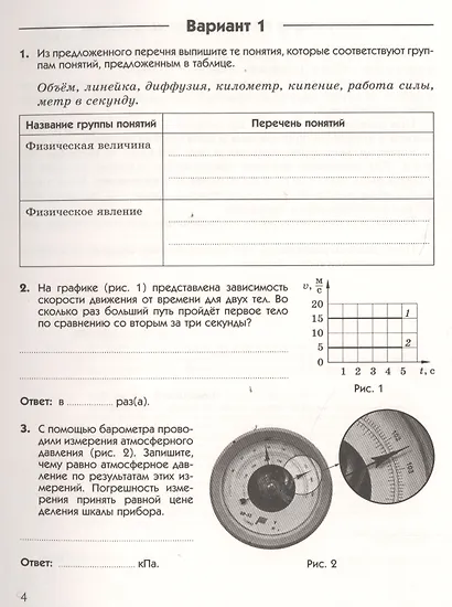 Физика. Подготовка к всероссийским проверочным работам. 7 класс: учебно-методическое пособие - фото 2