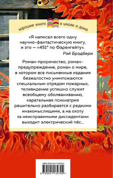 451' по Фаренгейту - фото 2