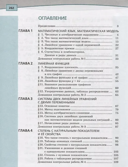 Алгебра. 7 класс. Учебник в 2 частях (комплект из 2 книг) - фото 6