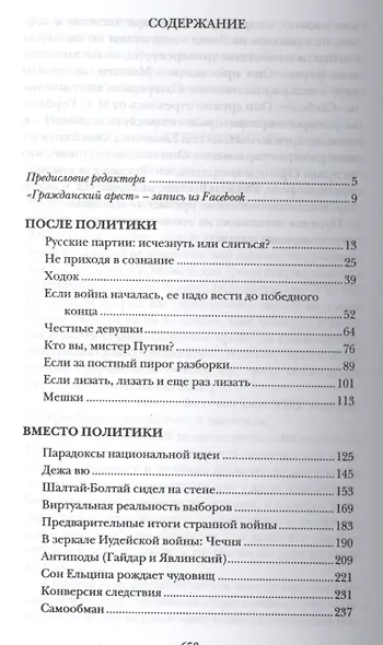 Гражданский арест. Статьи, не попавшие в Сеть: Эссе - фото 2