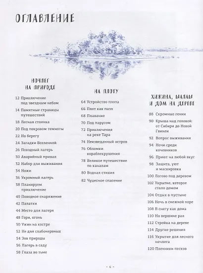 Книга искателя приключений - фото 8