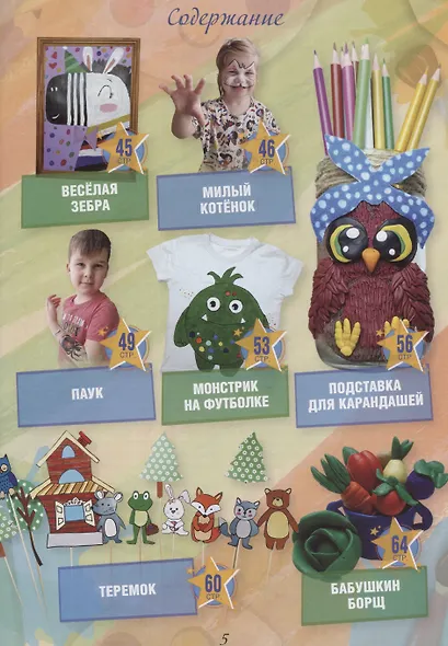Лепим, клеим и рисуем-2 - фото 3
