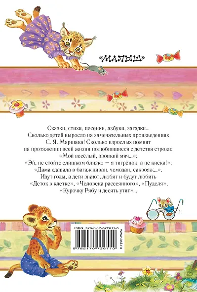 Сказки, стихи, песенки, азбуки - фото 2