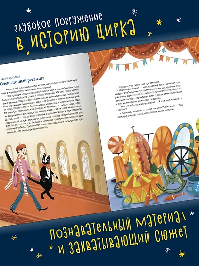 Цирк зажигает огни - фото 6