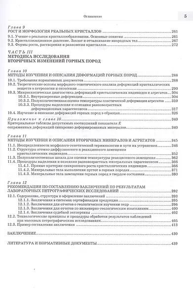 Лабораторные петрографические исследования с применением методов онтогенического анализа. Учебно-методическое пособие - фото 4