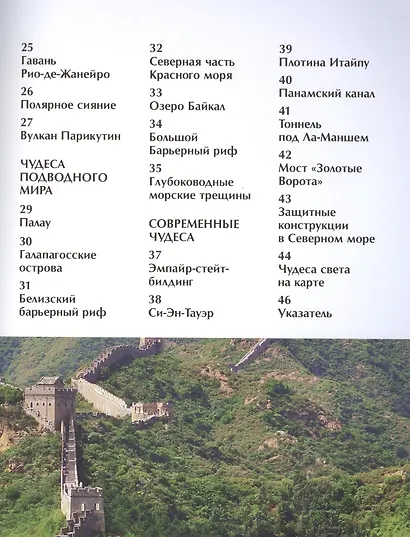 Чудеса света. Детская энциклопедия - фото 3