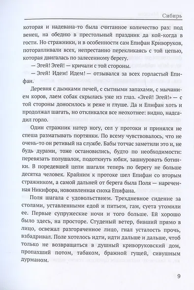 Сибирь: роман - фото 7
