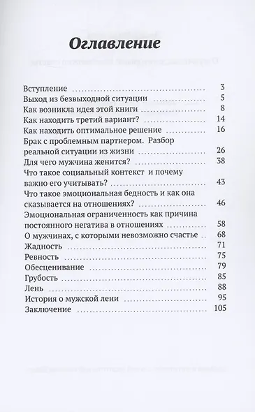 О мужчинах, с которыми невозможно счастье - фото 2