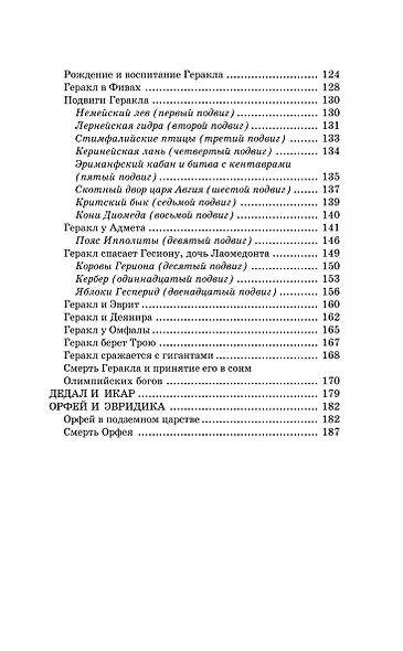 Легенды и мифы Древней Греции - фото 8