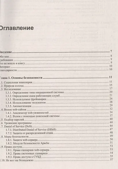 Web-сервер глазами хакера - фото 2