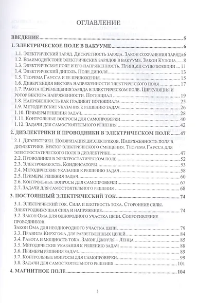 Электричество и магнетизм. Учебное пособие для СПО - фото 2