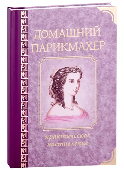 Домашний парикмахер - фото 1