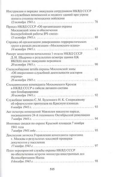 Госбезопасность в битве за Москву. - фото 10