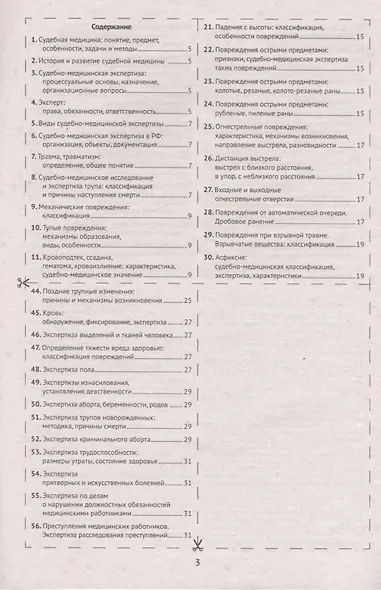Шпаргалка по судебной медицине - фото 2