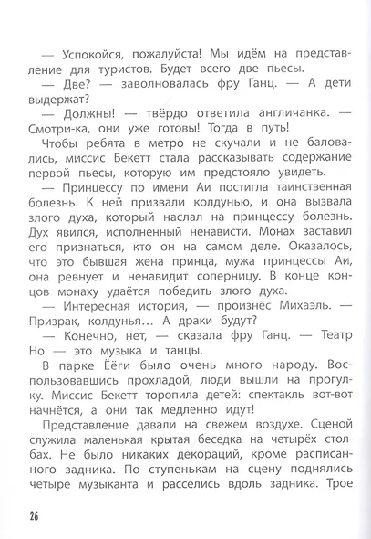 Мы едем в Японию! Книга 5 - фото 2