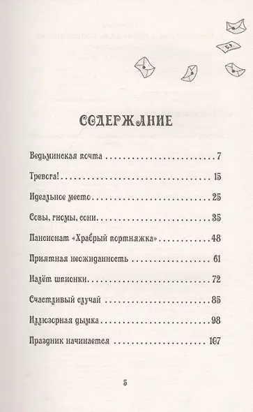 Петронелла и фестиваль волшебников - фото 5