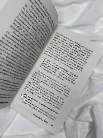 Жизнь без страха. 12 способов снизить тревогу - фото 5