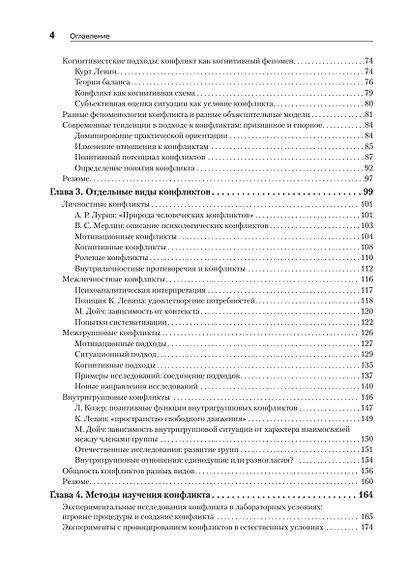 Психология конфликта. 3-е изд. - фото 4