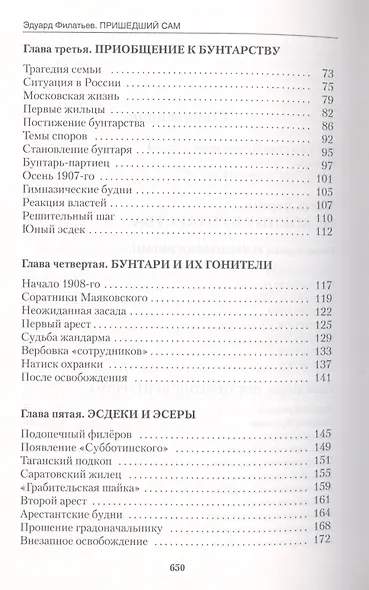 Главная тайна горлана-главаря. Книга 1: Пришедший сам - фото 3