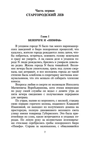 Двенадцать стульев - фото 10