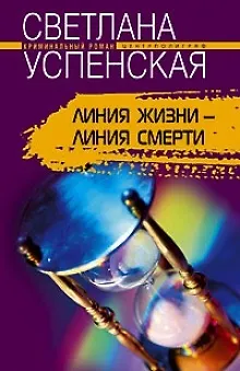 Линия жизни линия смерти - фото 1