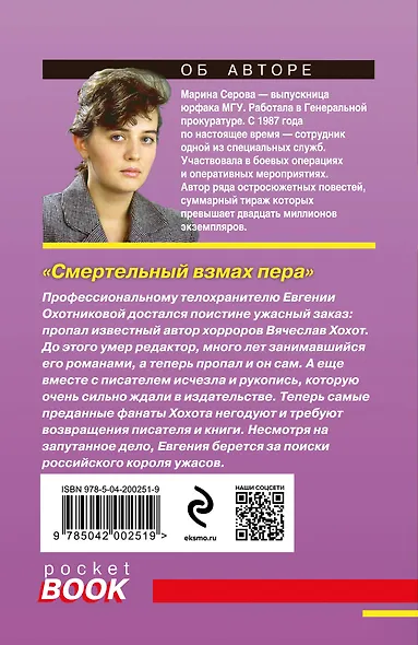 Смертельный взмах пера - фото 2