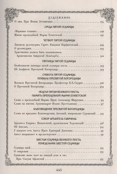 Чтение на каждый день Великого Поста - фото 9