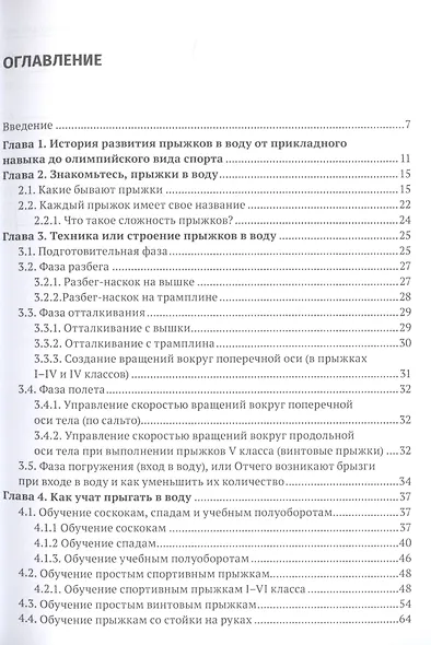 Прыжки в воду для всех - фото 2