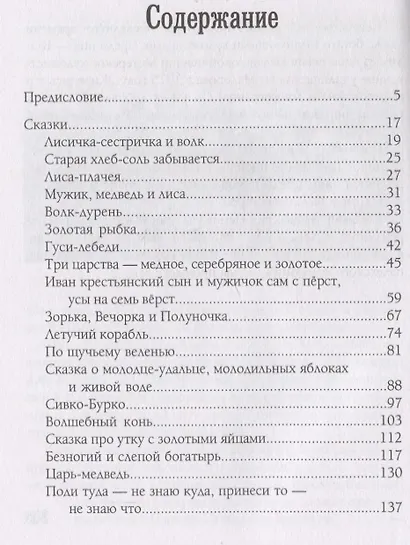 Русские народные сказки. Из собрания А.Н. Афанасьева - фото 6