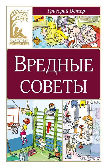 Вредные советы - фото 1