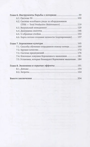 Умный ресторан: от потерь к прибыли: эффективное управление, бережливое производство, дополнительная прибыль - фото 3