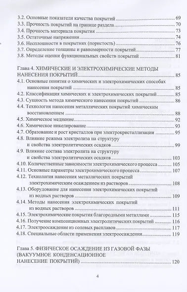 Функциональные покрытия - фото 3