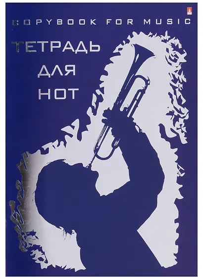 Тетрадь для нот Альт, "Композиторы", А4, 16 листов, в ассортименте - фото 5