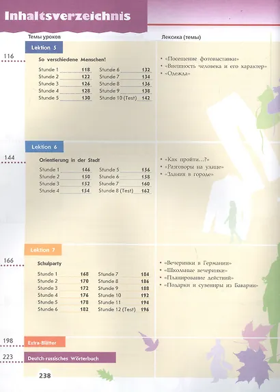 Немецкий язык. 8 класс. Учебник для общеобразовательных организаций и школ с углубленным изучением немецкого языка - фото 3