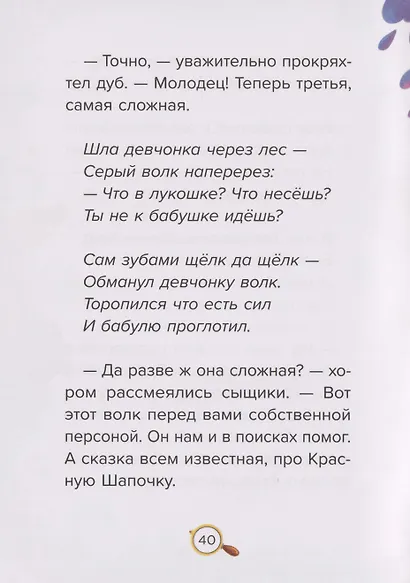 Детский сказочный детектив. Дело №3. Загадочное похищение - фото 2