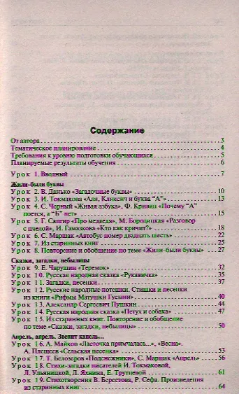 Поурочные разработки по литературному чтению. 1 класс. К УМК Л.Ф. Климановой и др. - фото 2