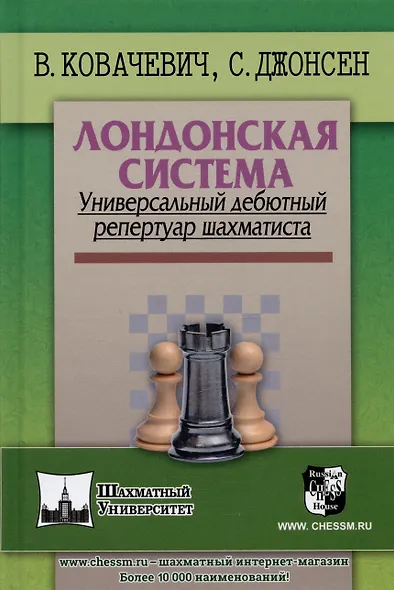 Лондонская система. Универсальный дебютный репертуар шахматиста - фото 3