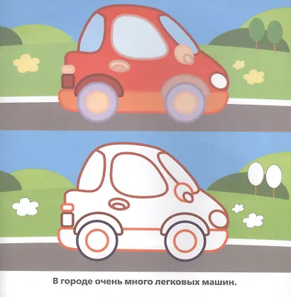 Машинки. (Умная Раскраска). - фото 2