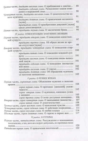 Камасутра - фото 3