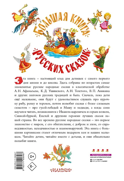 Большая книга русских сказок - фото 2