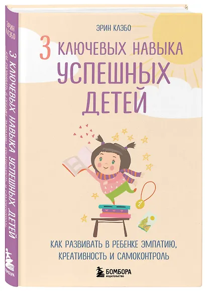 3 ключевых навыка успешных детей. Как развивать в ребенке эмпатию, креативность и самоконтроль - фото 3