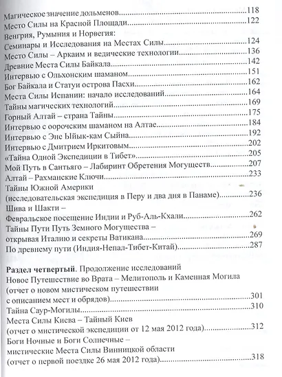 Золотая Книга Путешествий: Места Силы, Обряды, Артефакты, Древнее Знание - фото 3